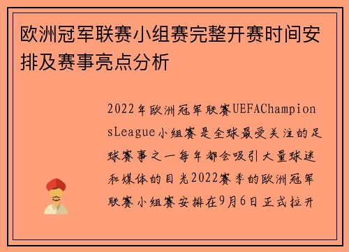 欧洲冠军联赛小组赛完整开赛时间安排及赛事亮点分析
