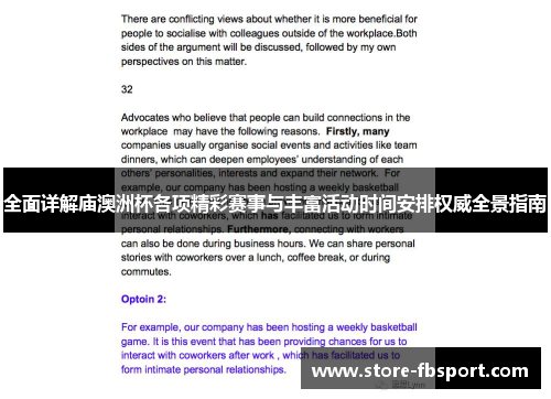 全面详解庙澳洲杯各项精彩赛事与丰富活动时间安排权威全景指南