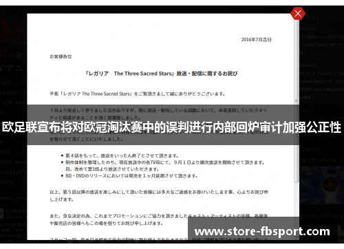 欧足联宣布将对欧冠淘汰赛中的误判进行内部回炉审计加强公正性