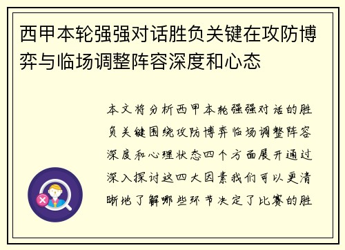 西甲本轮强强对话胜负关键在攻防博弈与临场调整阵容深度和心态