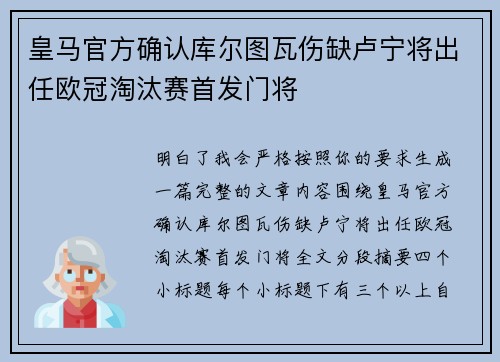 皇马官方确认库尔图瓦伤缺卢宁将出任欧冠淘汰赛首发门将 皇马官方确认库尔图瓦伤缺卢宁将出任欧冠淘汰赛首发门将