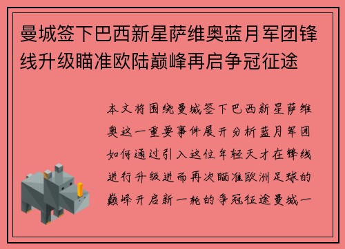 曼城签下巴西新星萨维奥蓝月军团锋线升级瞄准欧陆巅峰再启争冠征途 曼城签下巴西新星萨维奥蓝月军团锋线升级瞄准欧陆巅峰再启争冠征途
